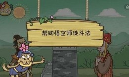 西游梗传最新关卡爆料,新关卡揭秘，悟空再战妖魔，师徒四人勇闯未知领域