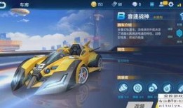 飞车手游最新爆料车皮肤,全新车皮肤惊艳亮相！